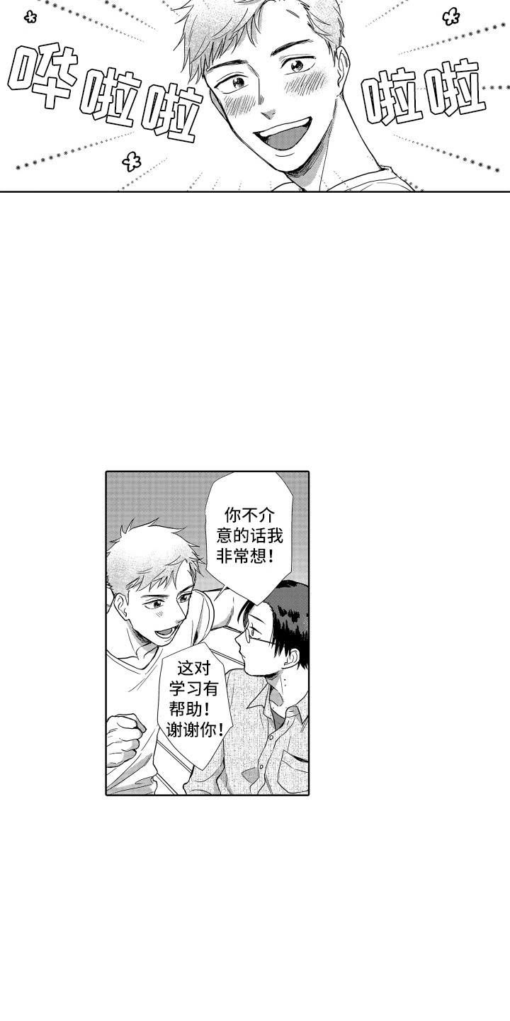 第2章：开朗大方12