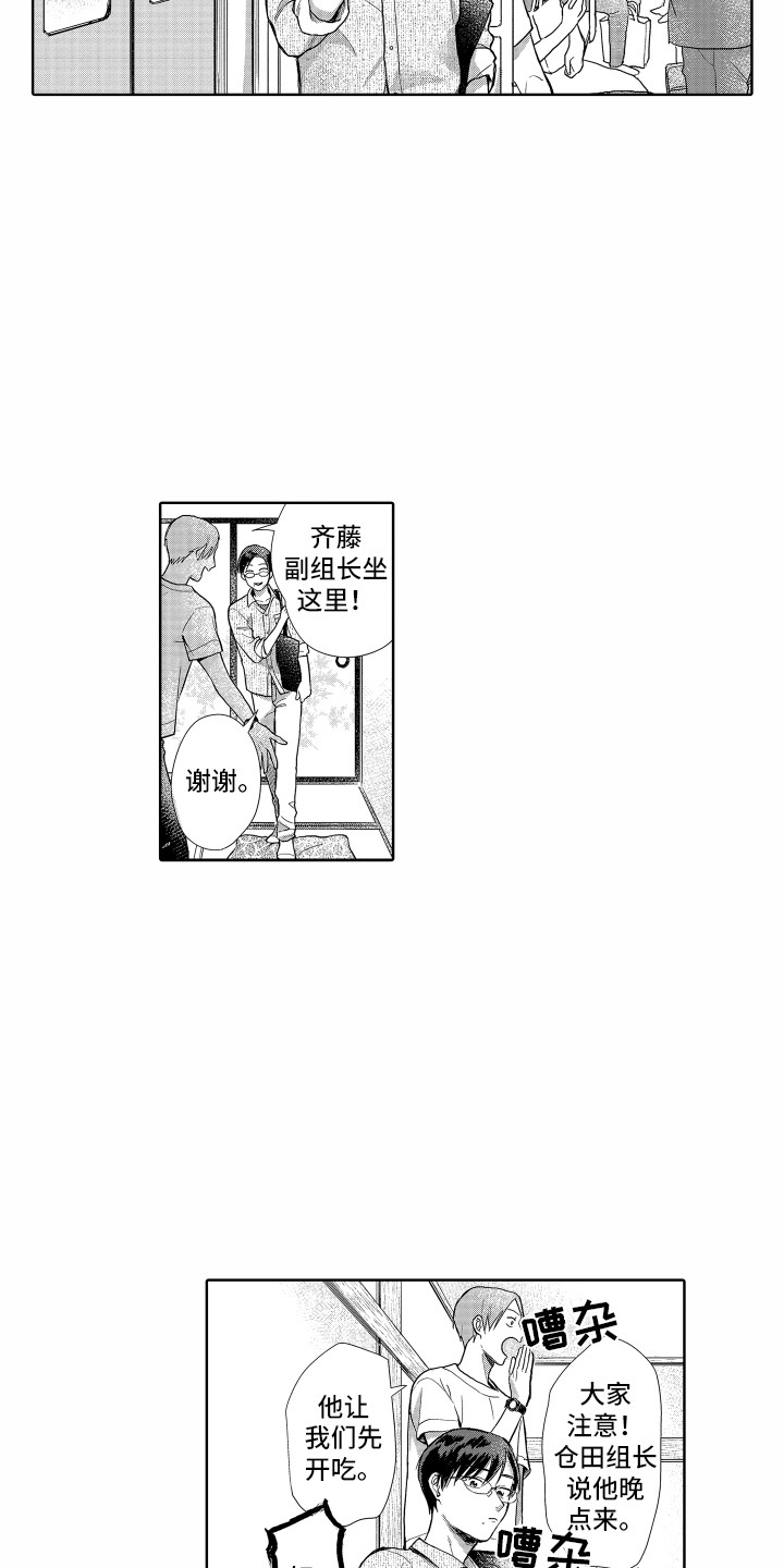第1章：聚餐1