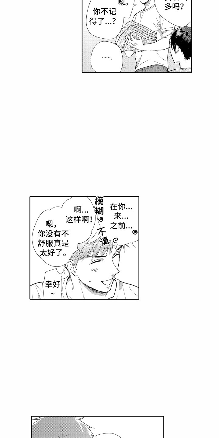 第9章：道歉2