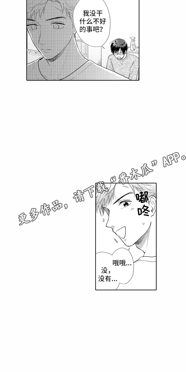 第9章：道歉3