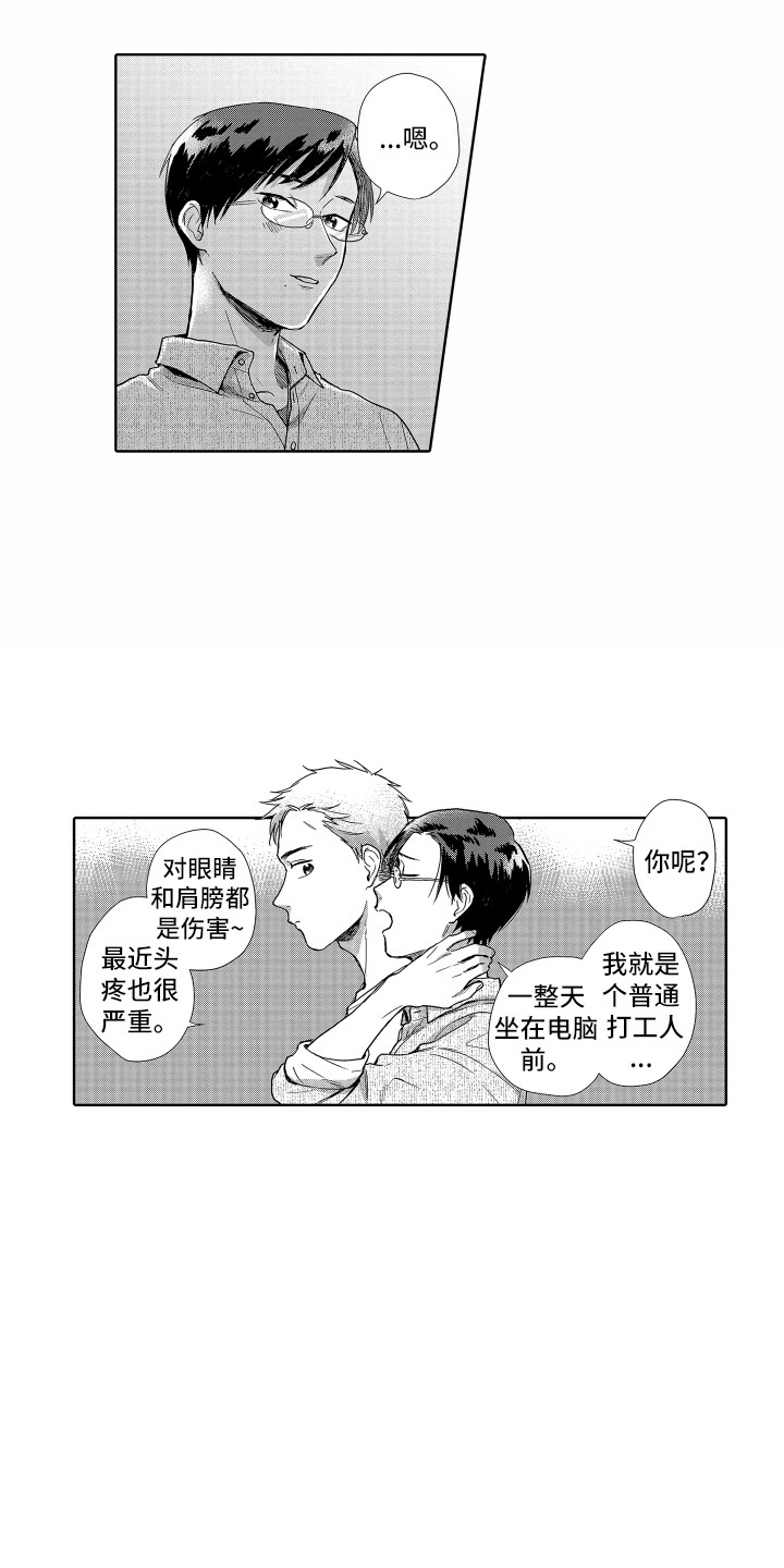 第2章：开朗大方6