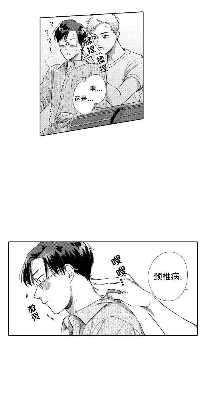 第2章：开朗大方8