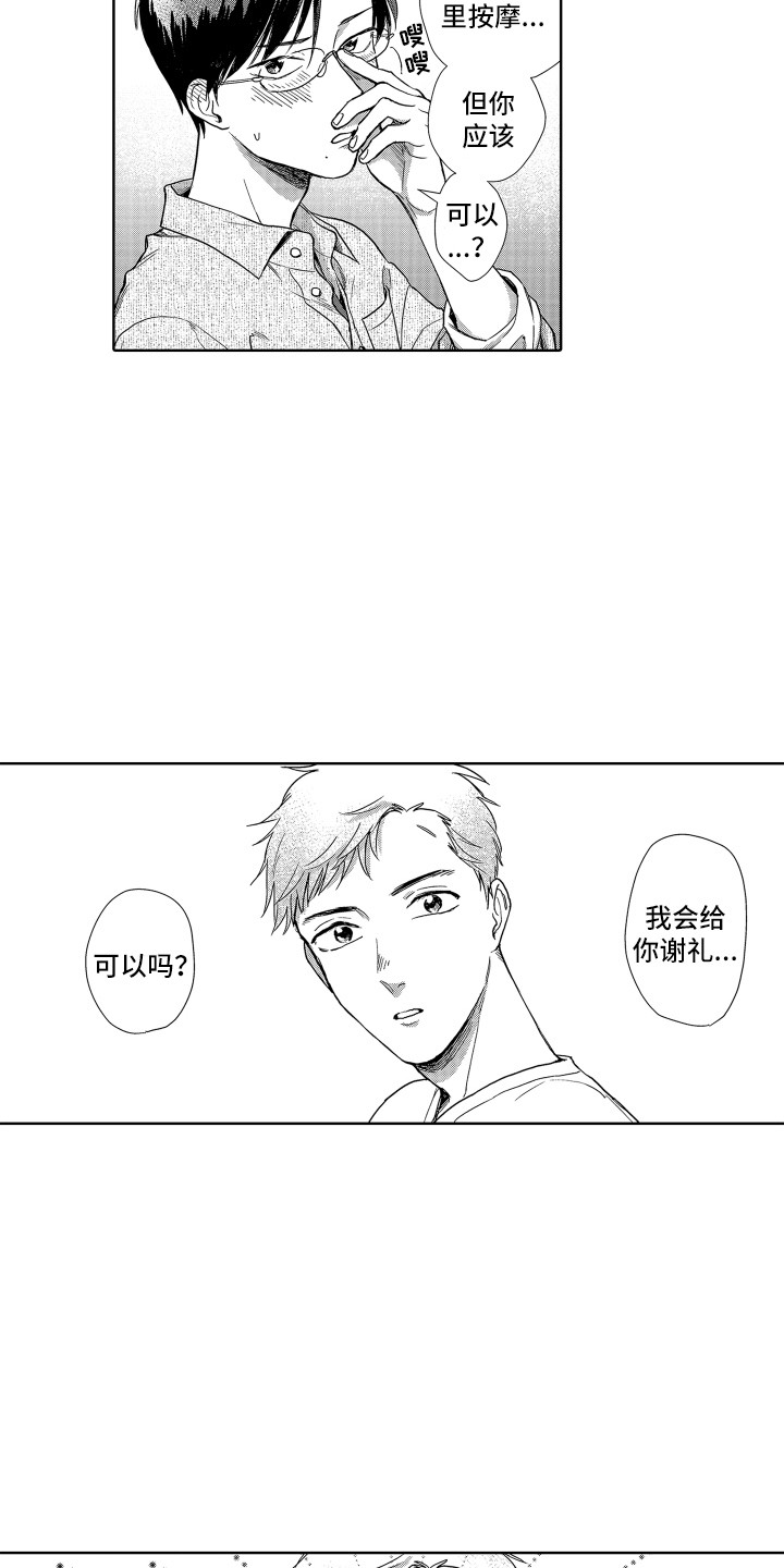 第2章：开朗大方11