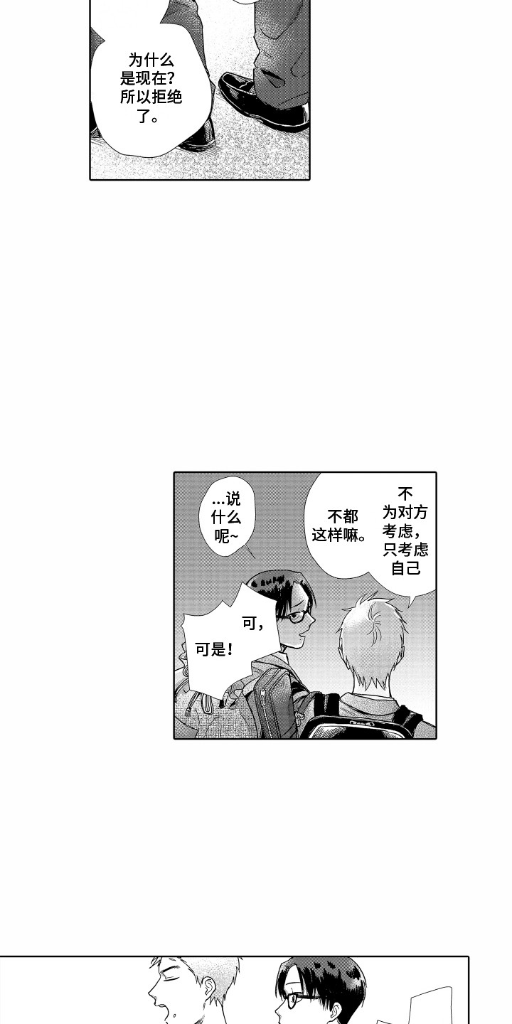 第4章：信任你9