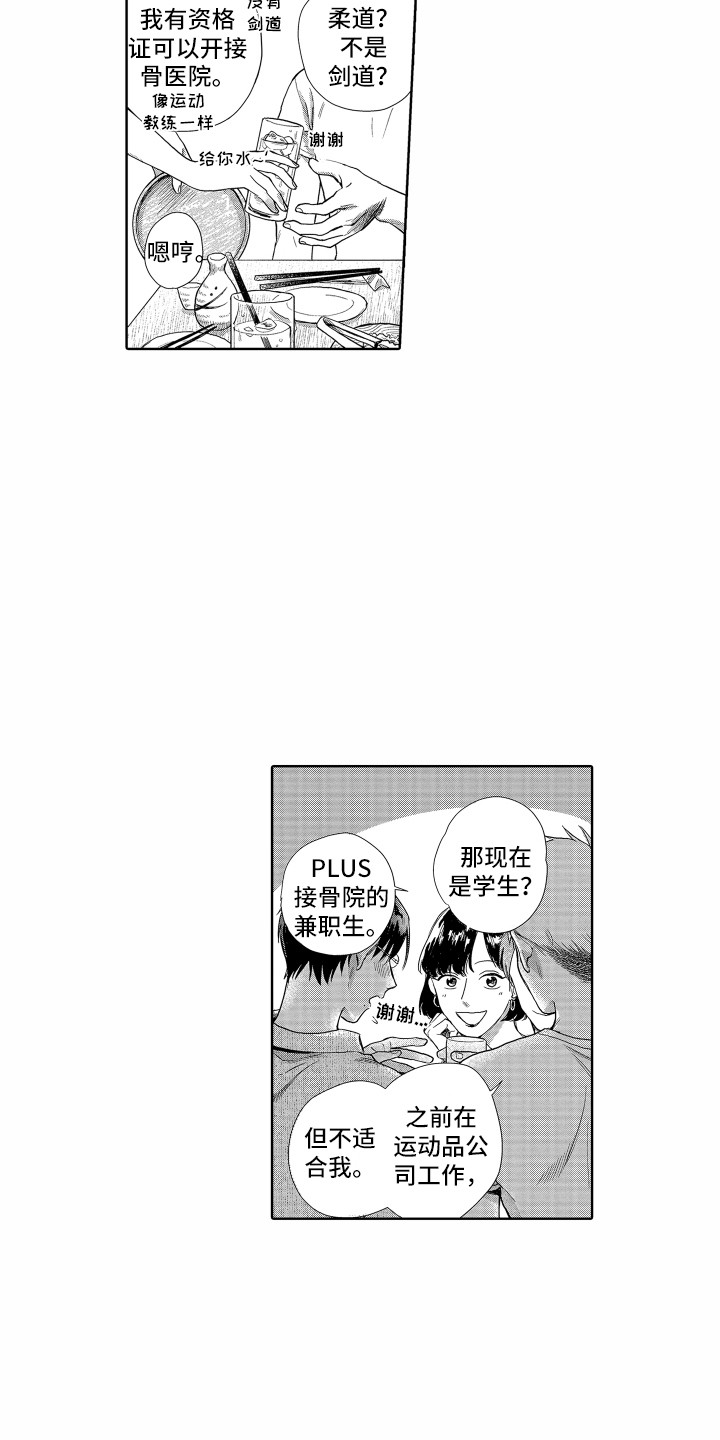第1章：聚餐8