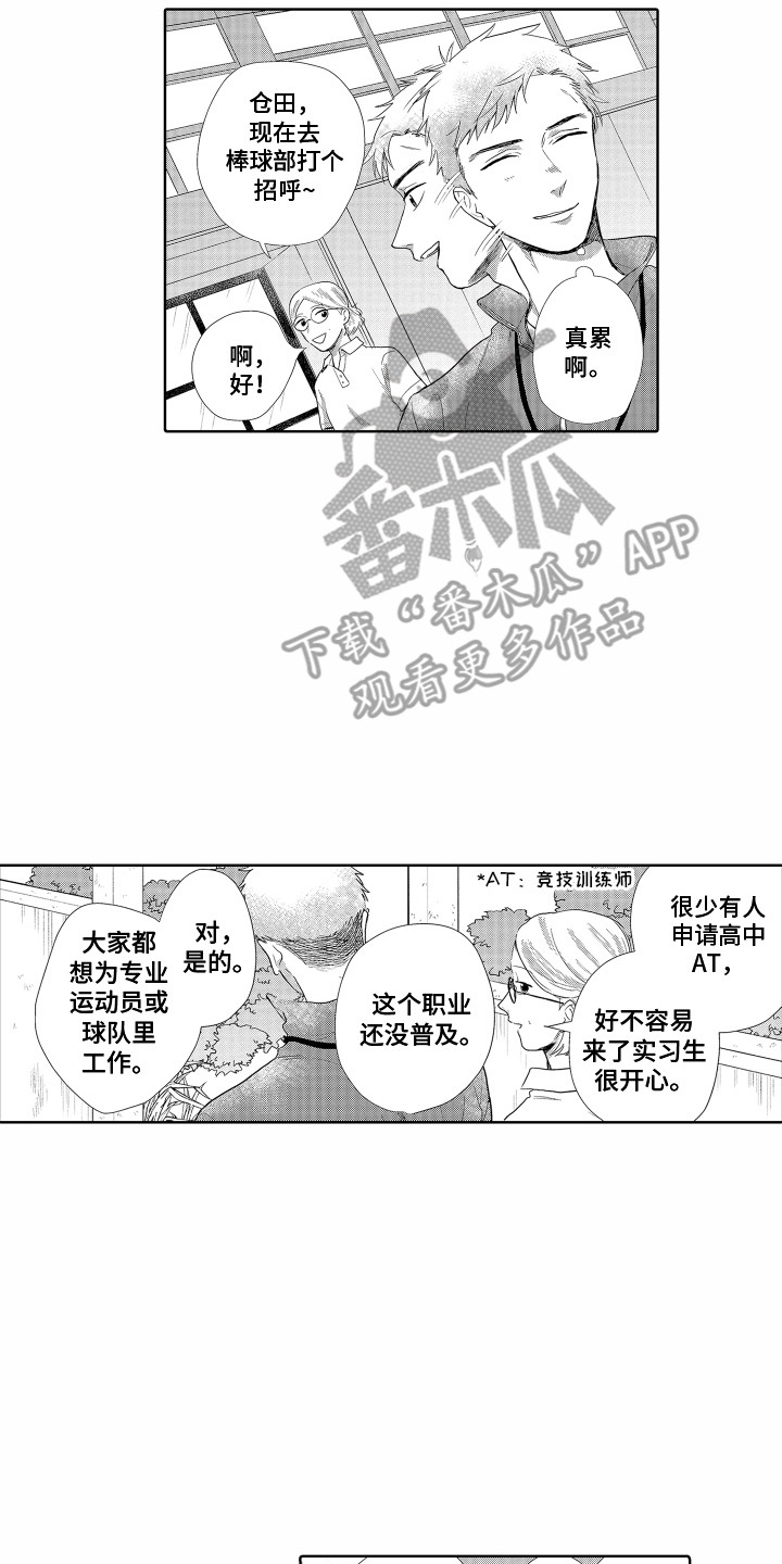 第11章：实习老师12