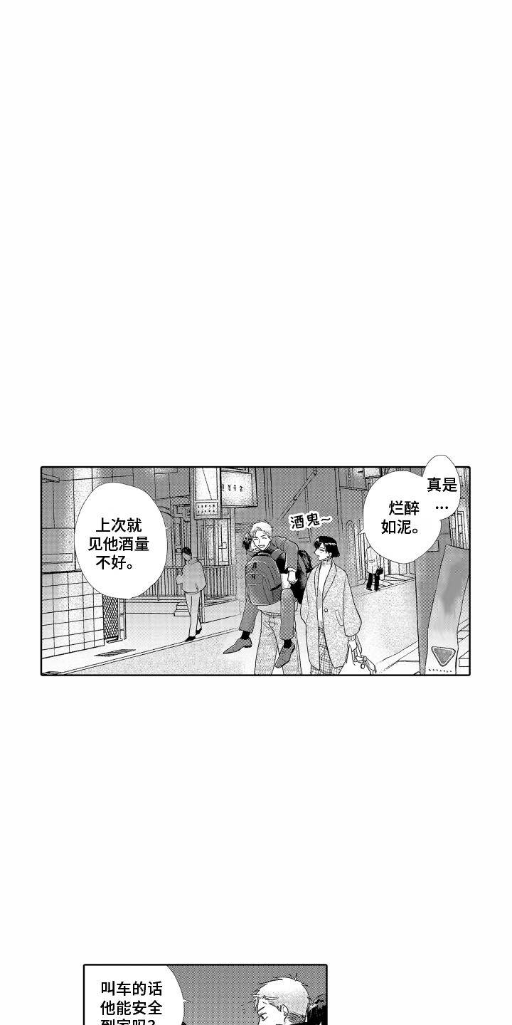 第7章：喝醉了4
