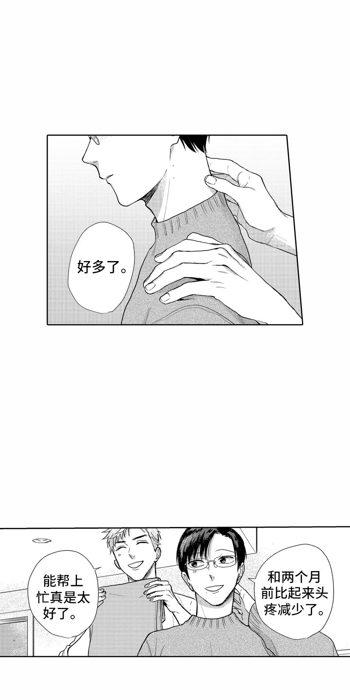 第16章：脸红8