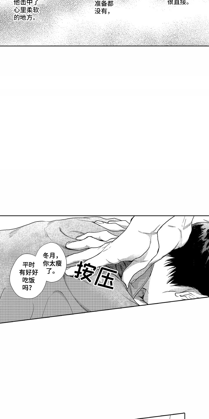 第4章：信任你14