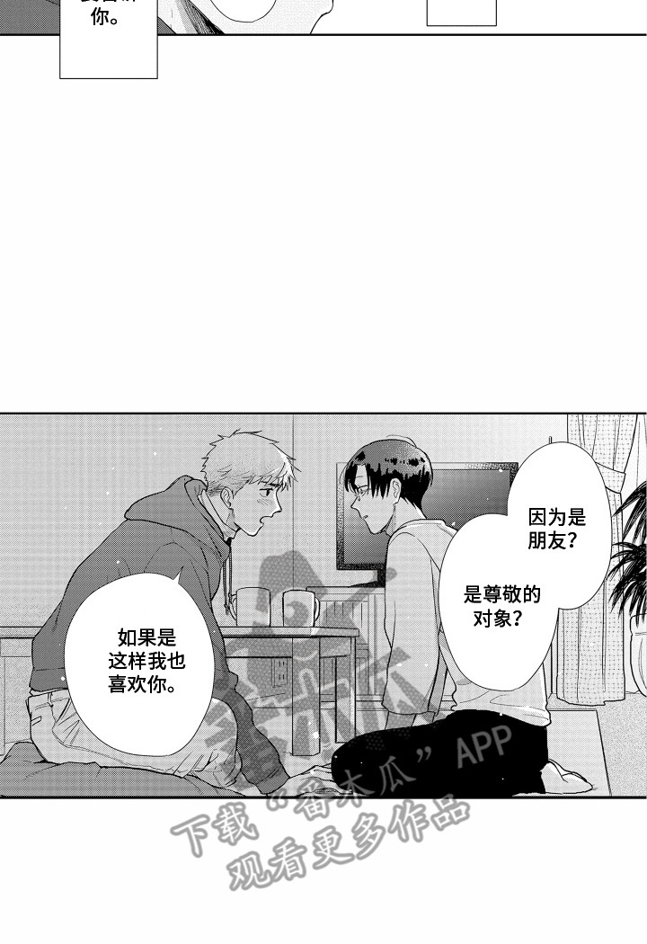 第30章：表白13