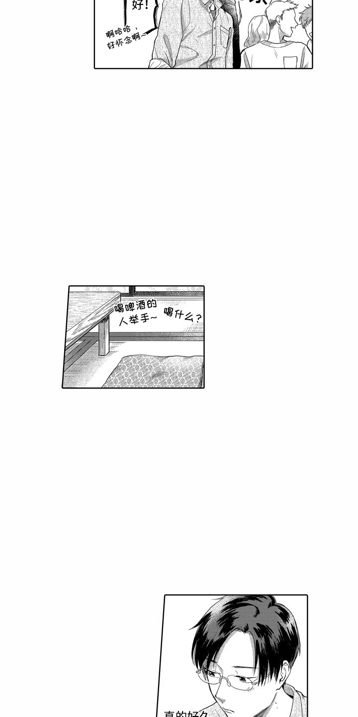 第1章：聚餐2