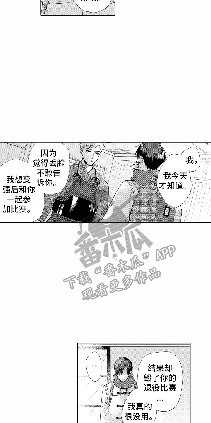 第24章：冰释前嫌1
