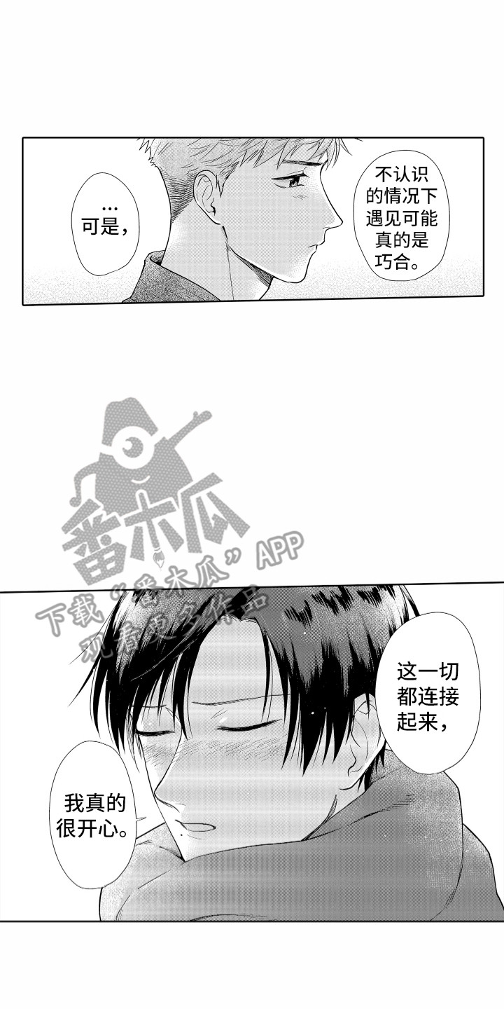 第24章：冰释前嫌5