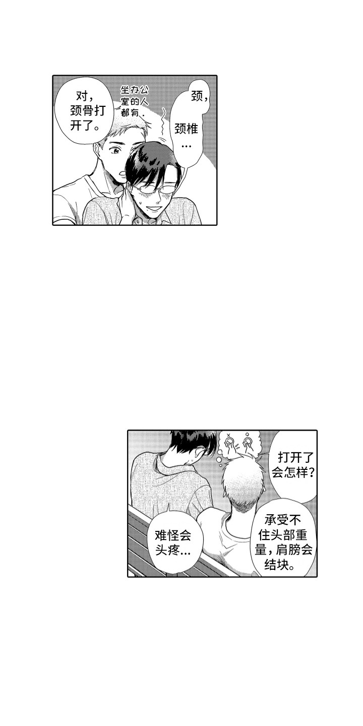 第2章：开朗大方9