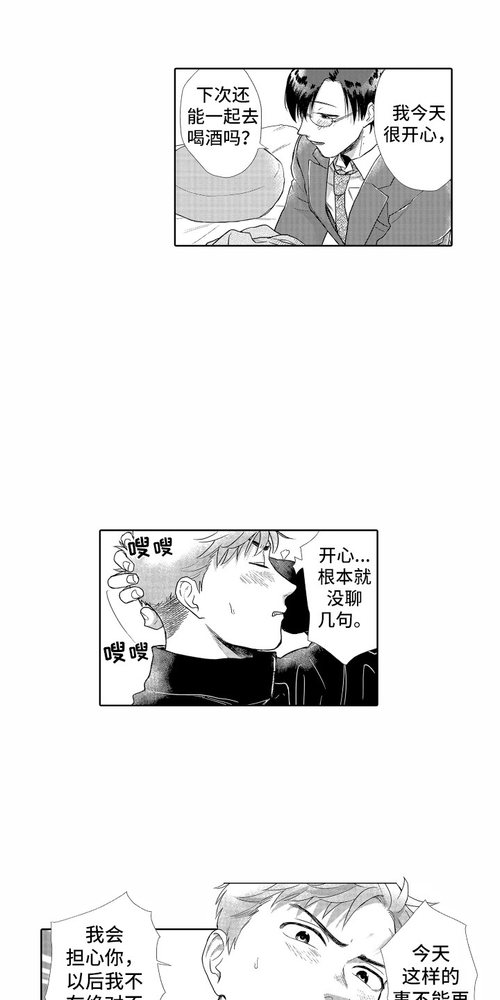 第8章：你真好12