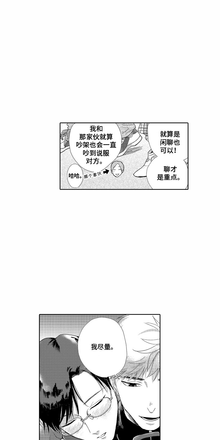 第7章：喝醉了6
