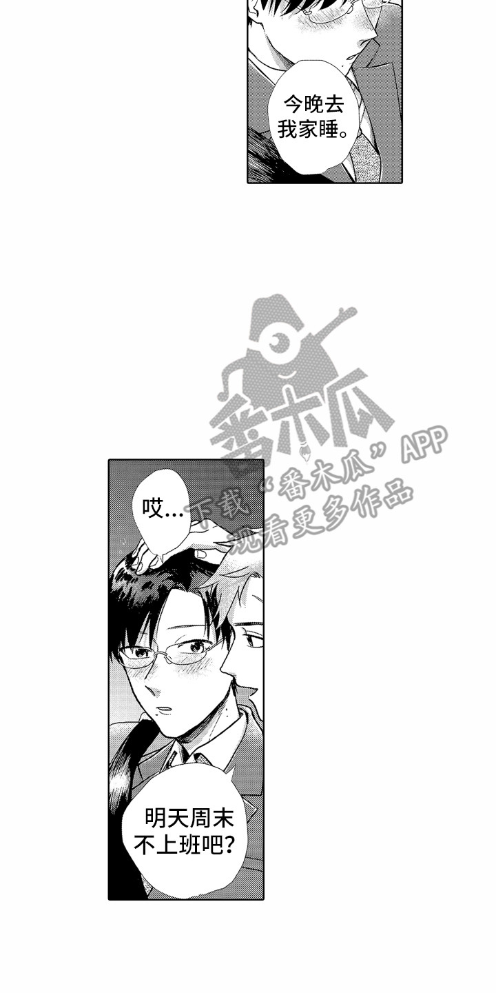 第8章：你真好1