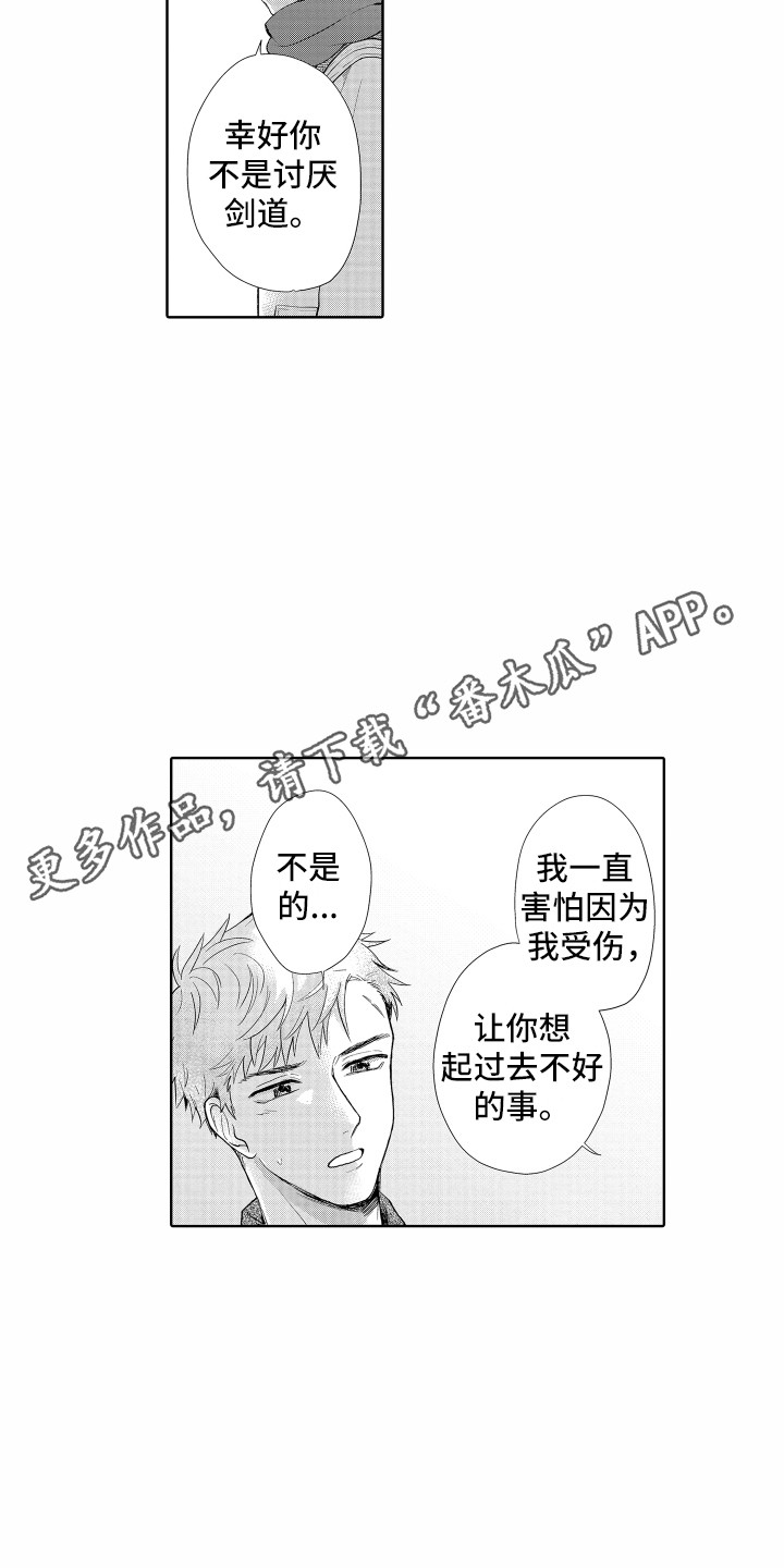 第24章：冰释前嫌3