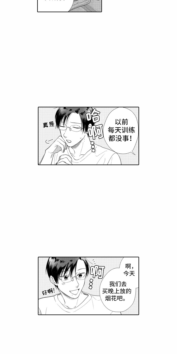 第32章：【番外】表情丰富7
