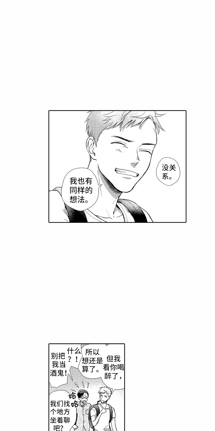 第2章：开朗大方3