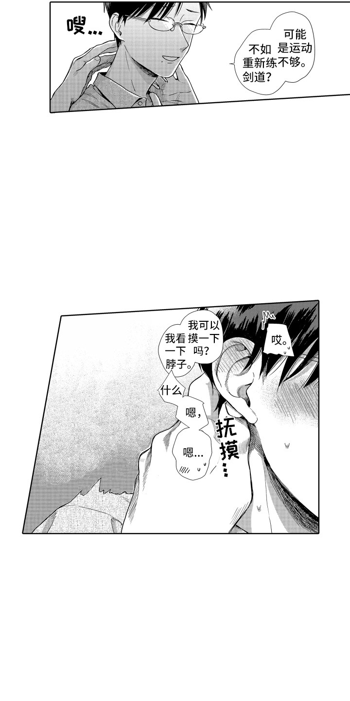 第2章：开朗大方7