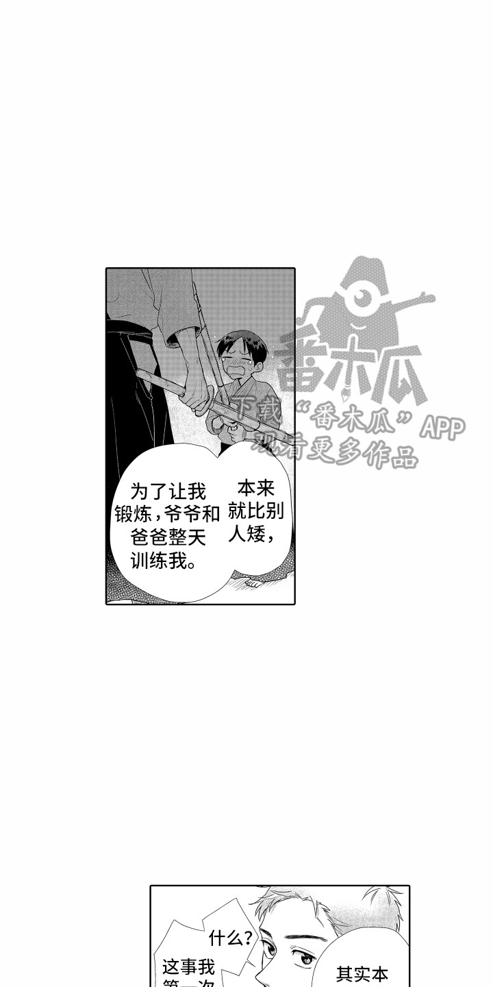 第9章：道歉9