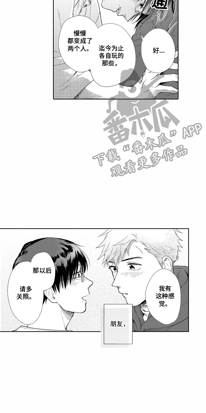 第31章：请多关照（完结）12