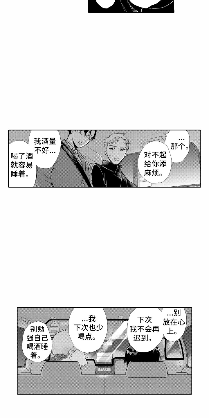 第7章：喝醉了14