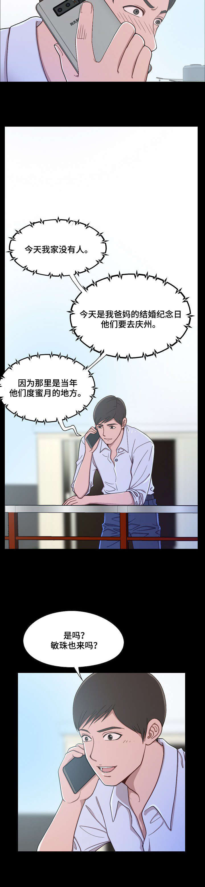 第1章：第一次旅行7