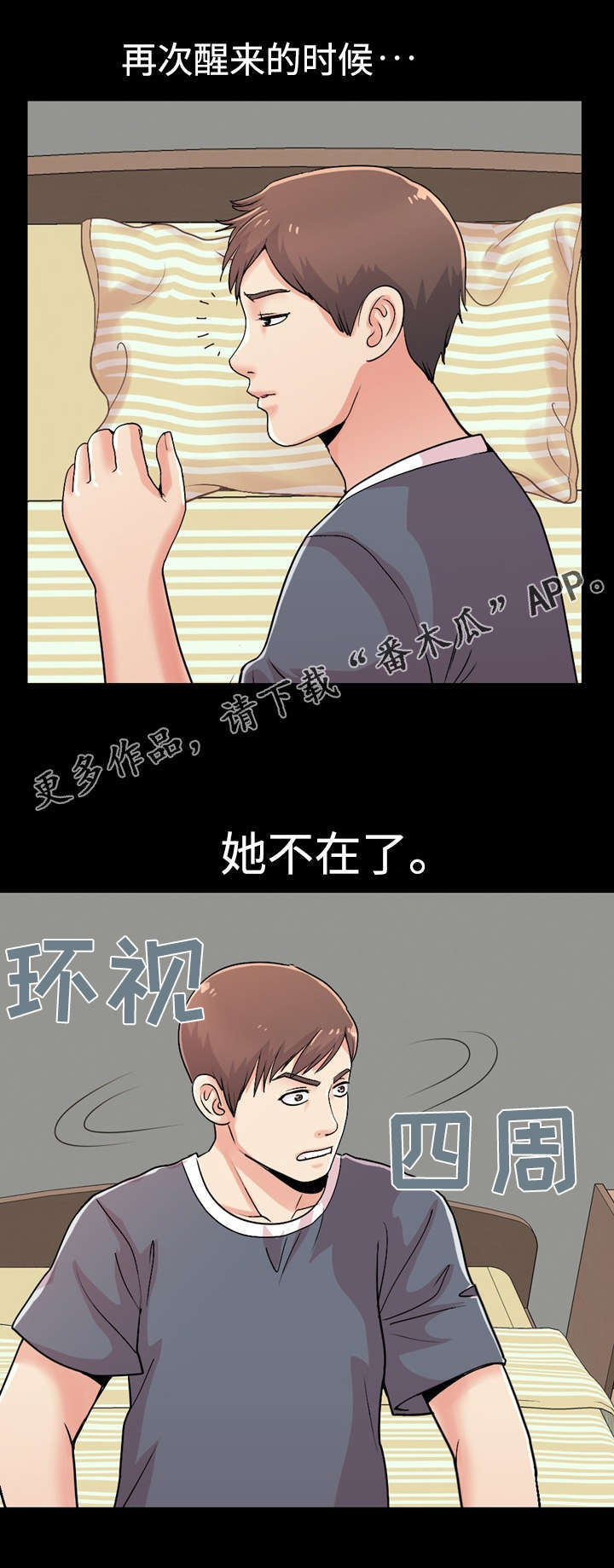 第19章：爱上她了8