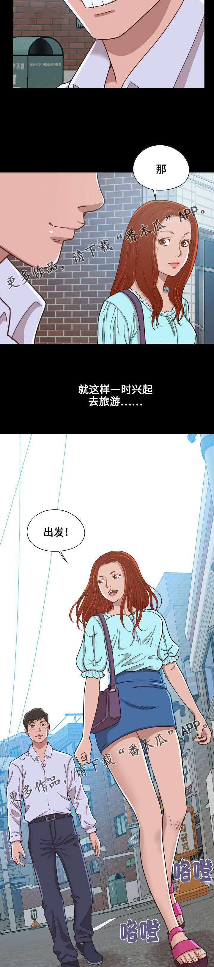 第10章：两个人的旅行11