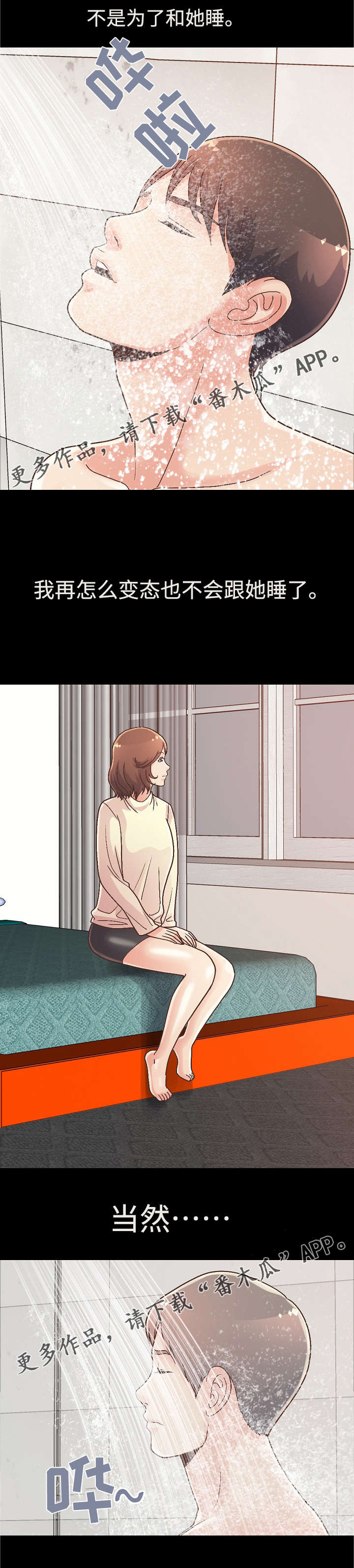 第31章：试探8