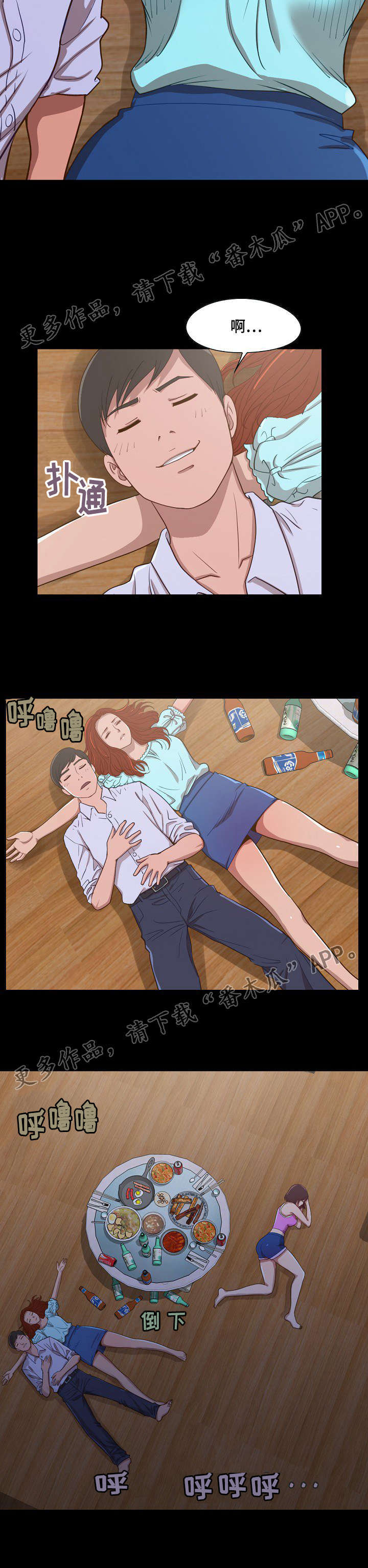 第5章：醉酒8