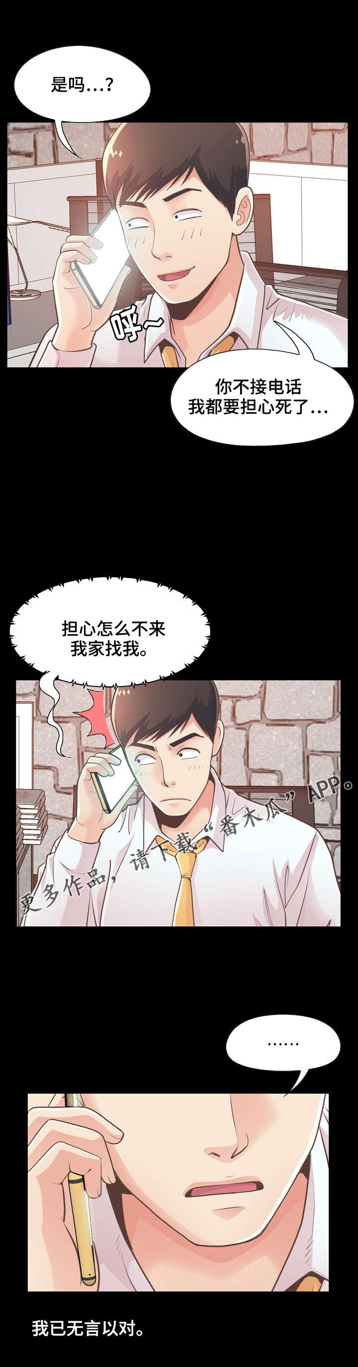 第41章：产生幻听12