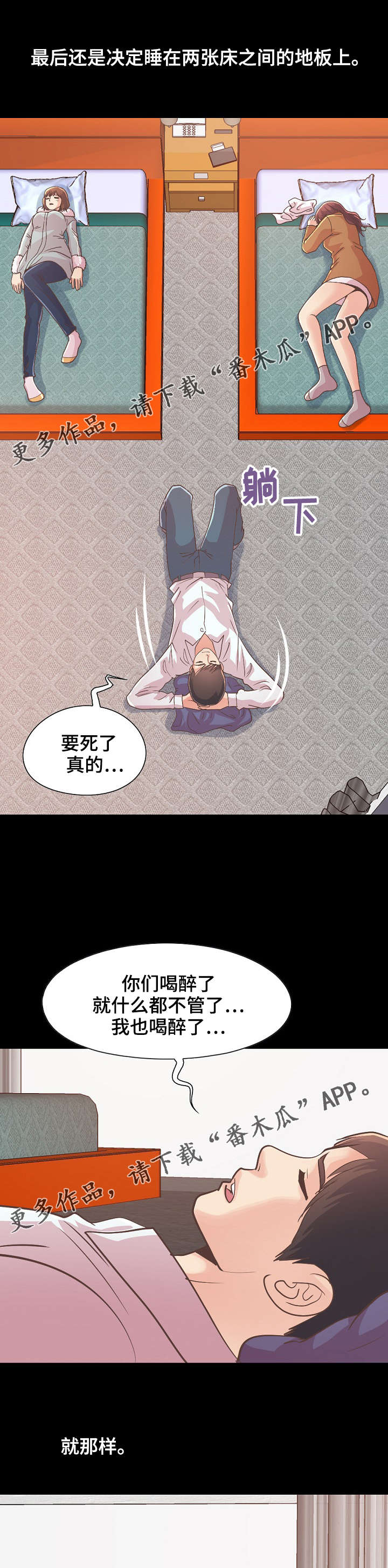 第47章：该睡哪4