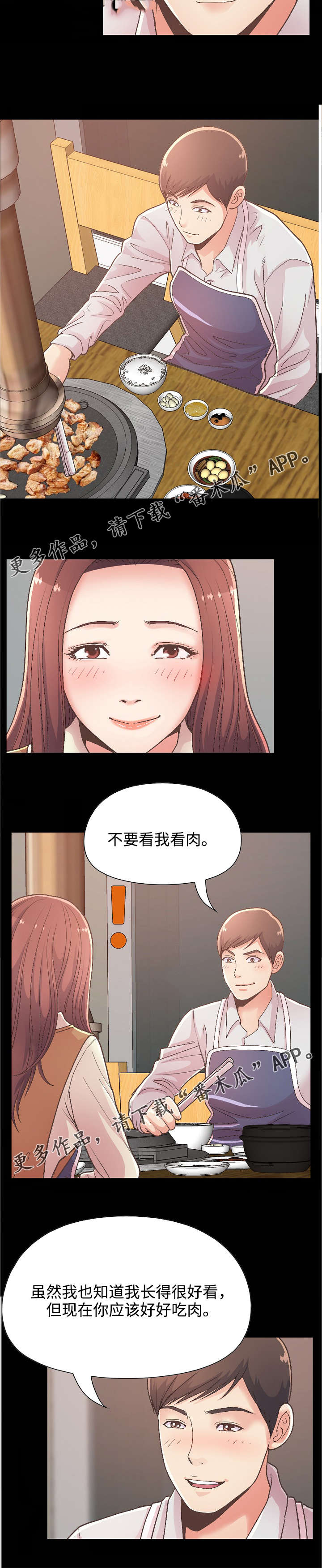 第38章：烤肉3