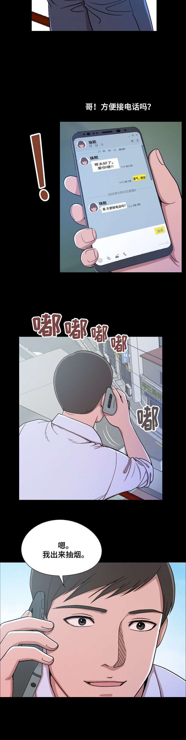 第1章：第一次旅行5