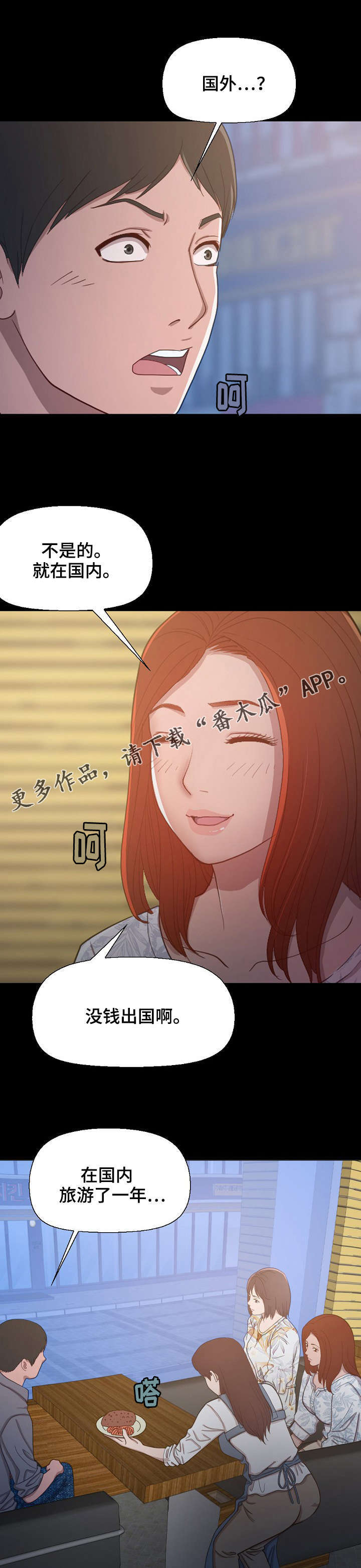 第8章：回忆第一次见面3