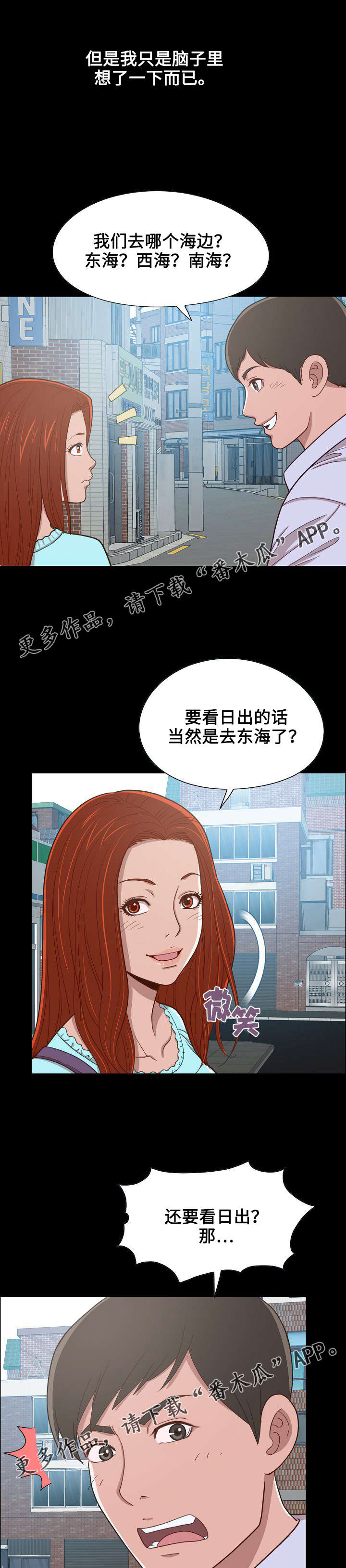 第10章：两个人的旅行9