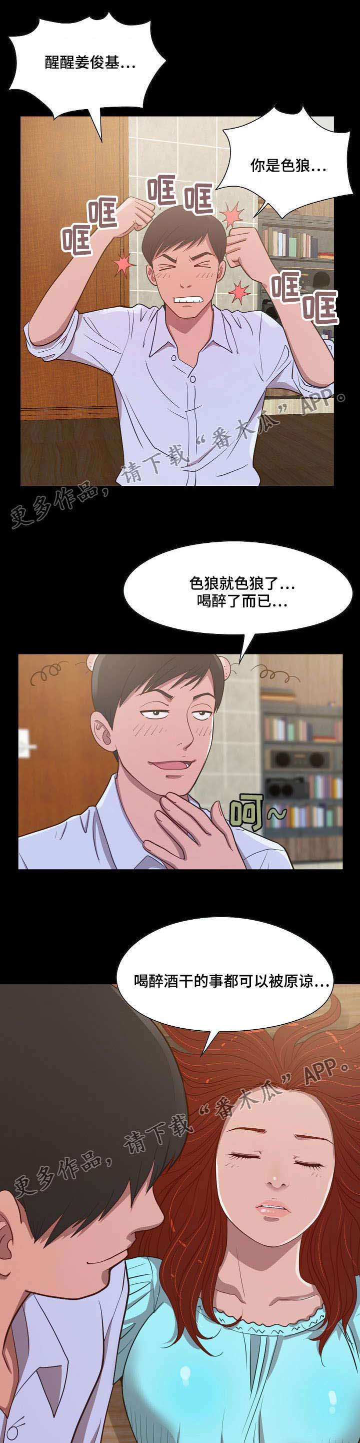 第5章：醉酒7