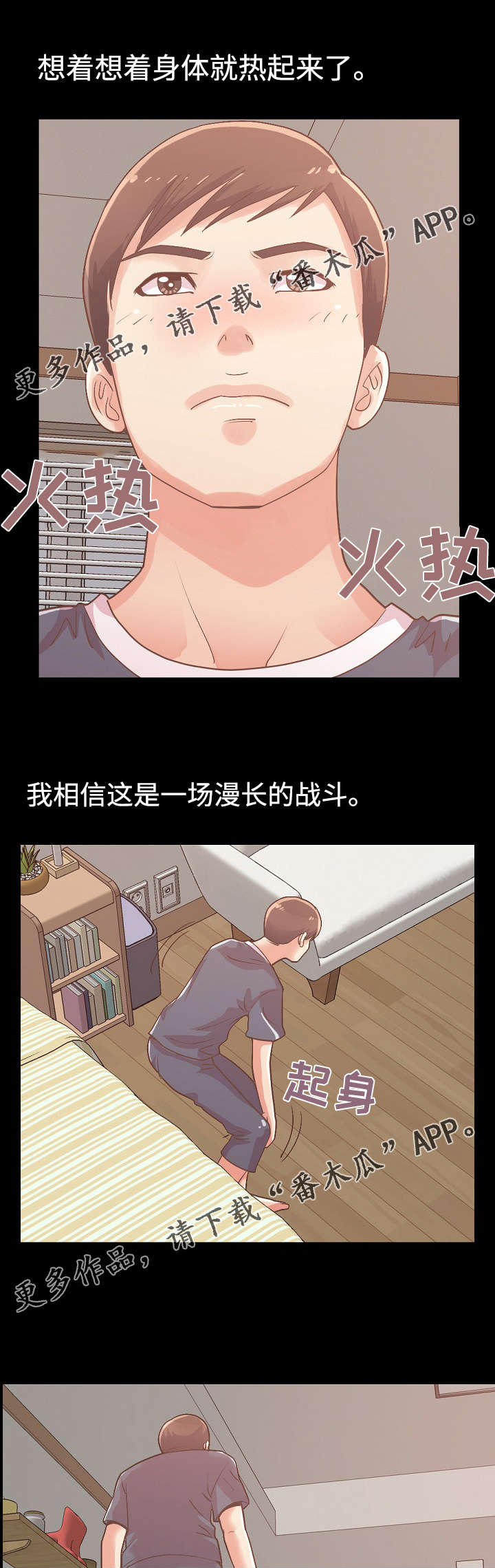 第20章：不一样的斗争6