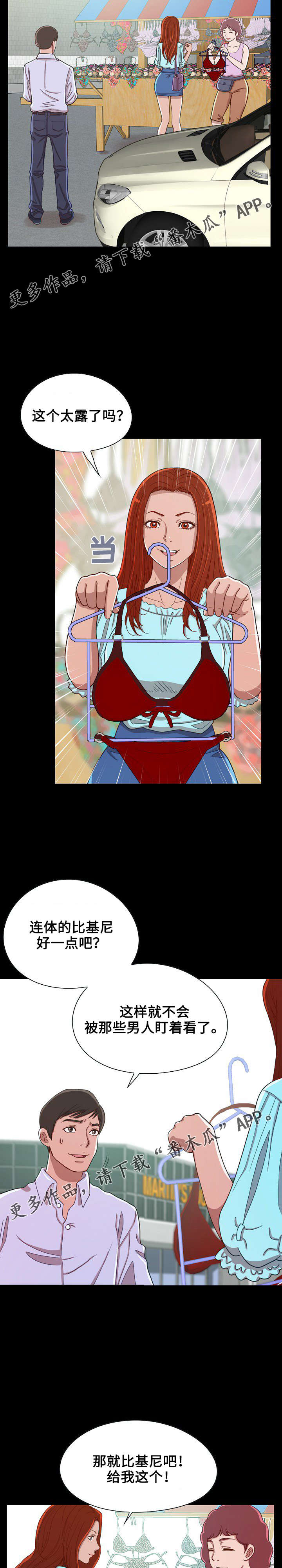 第10章：两个人的旅行13