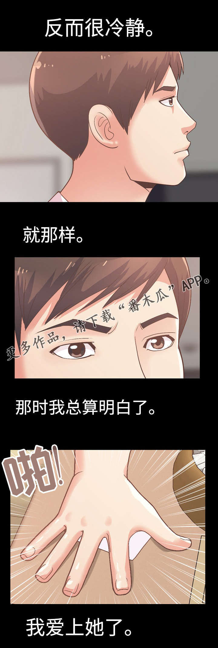 第19章：爱上她了13