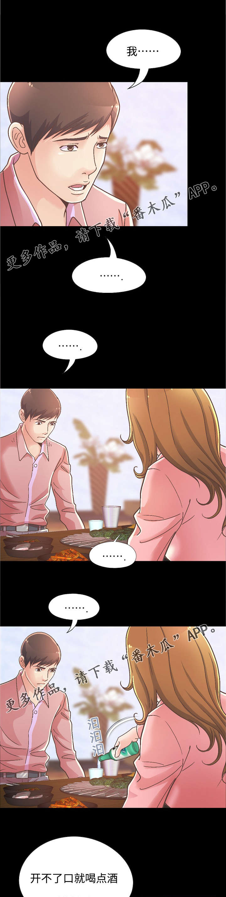 第34章：前辈再次醉酒0