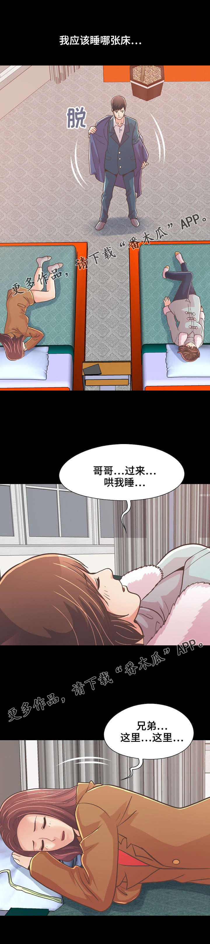 第47章：该睡哪3