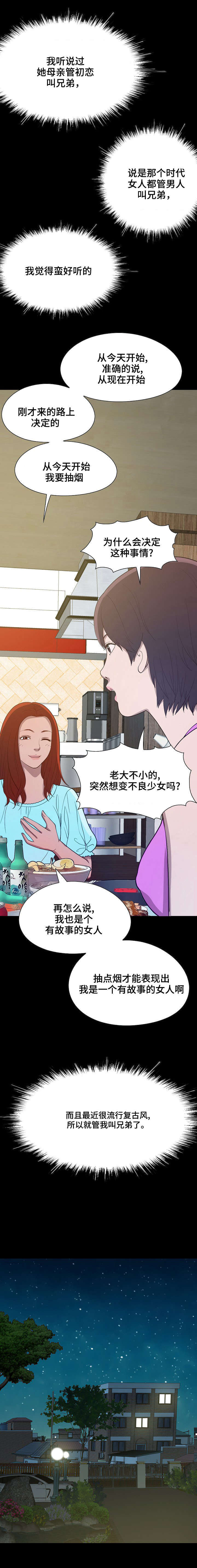 第3章：叫兄弟12