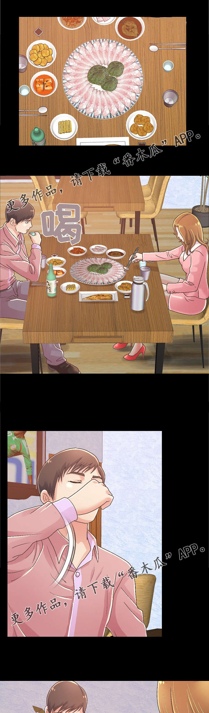 第33章：和前辈喝酒2