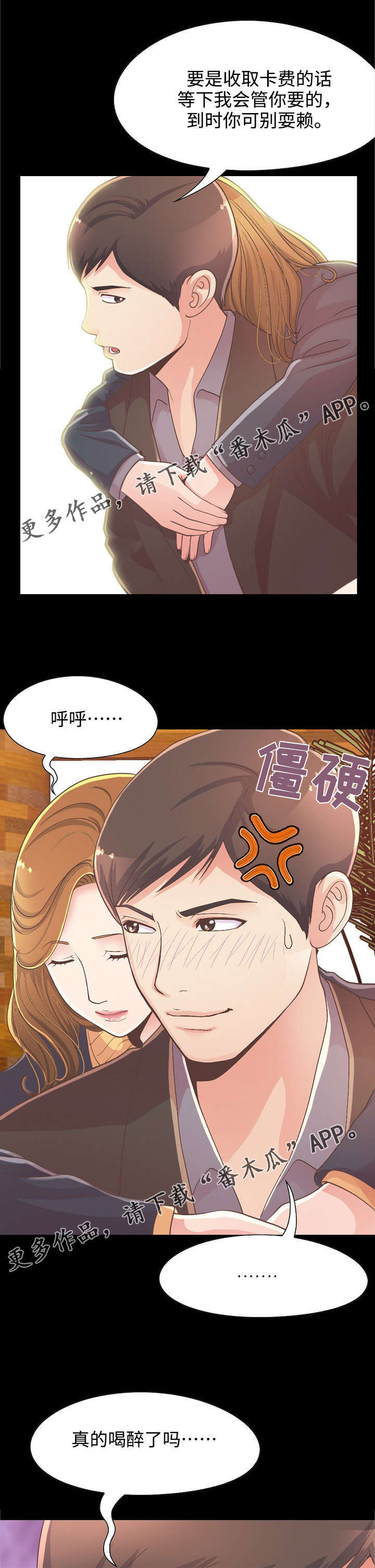 第28章：前辈醉酒6