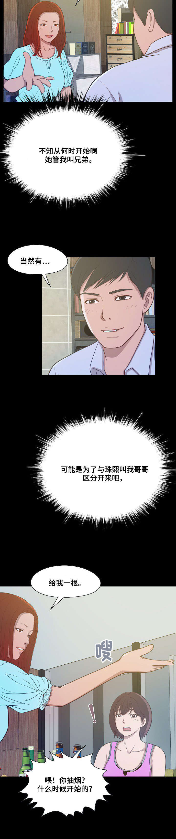 第3章：叫兄弟11