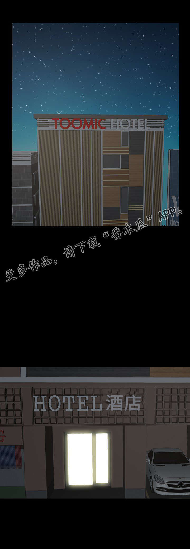 第11章：夜幕降临12